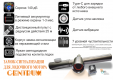 Сигнализация для лодки CENTRUM.
